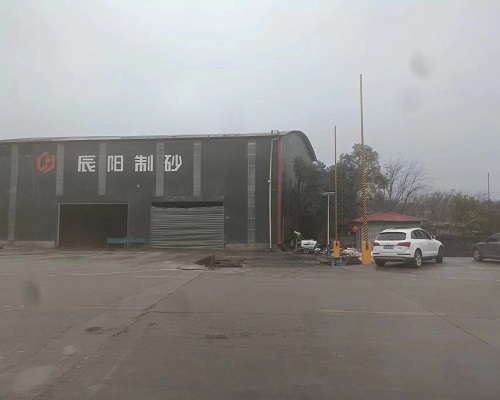 湖南辰陽(yáng)建筑材料有限公司A2023.02.08.jpg